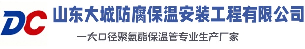 望城大城防腐保温安装工程有限公司